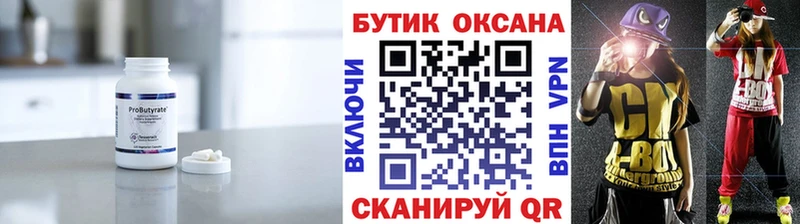 БУТИРАТ 1.4BDO  Уржум 